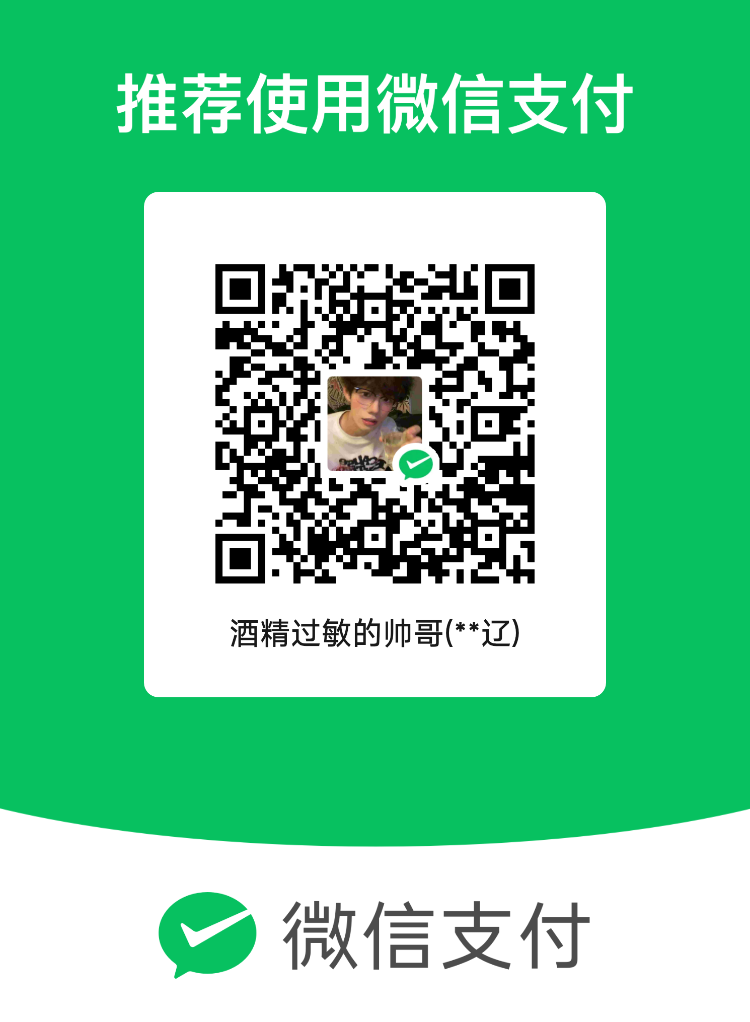 商家收款码